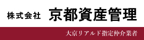 京都資産管理